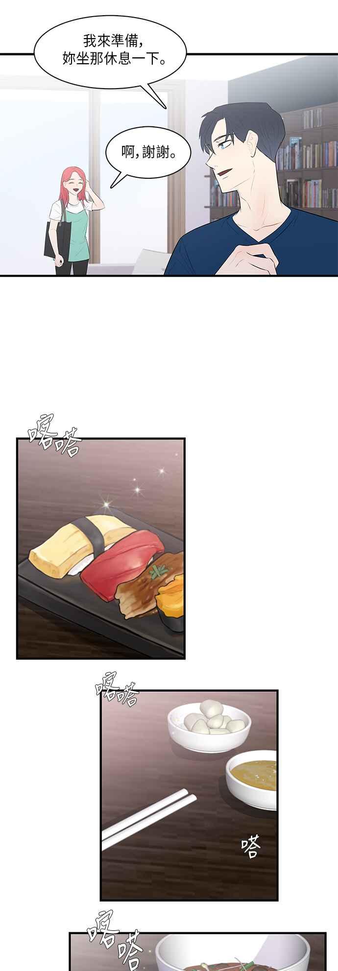 人气缪思 第23话 第14页