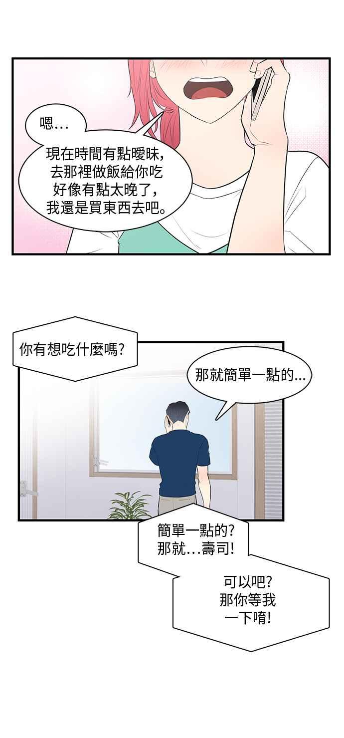人气缪思 第23话 第10页