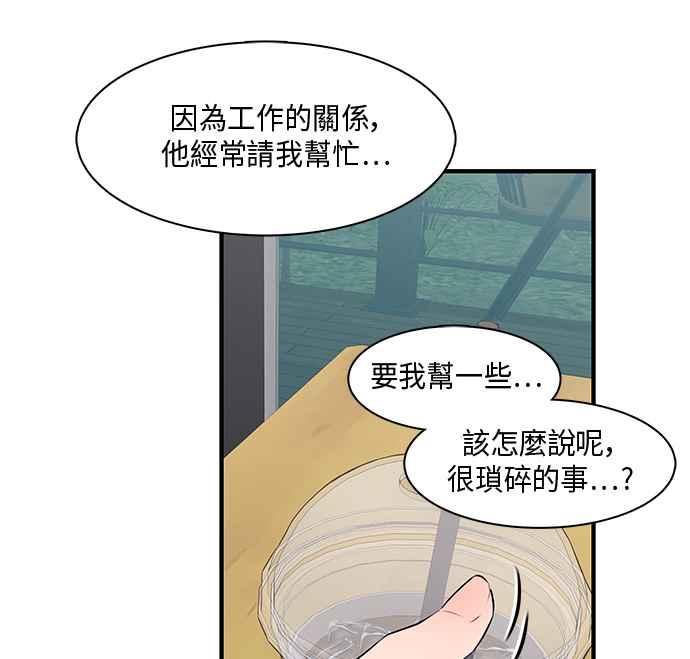 人气缪思 第24话 第4页