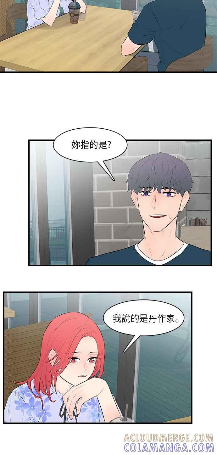 人气缪思 第24话 第3页