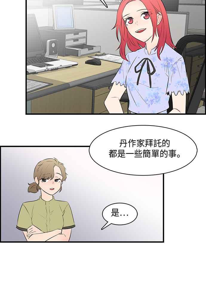 人气缪思 第24话 第24页