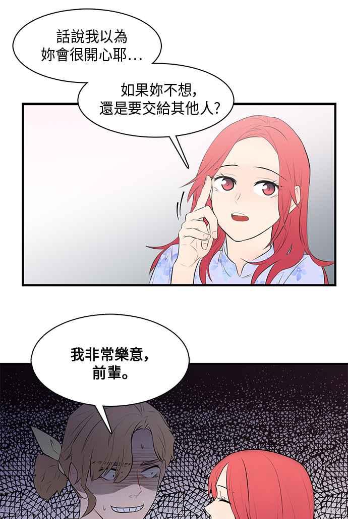人气缪思 第24话 第22页