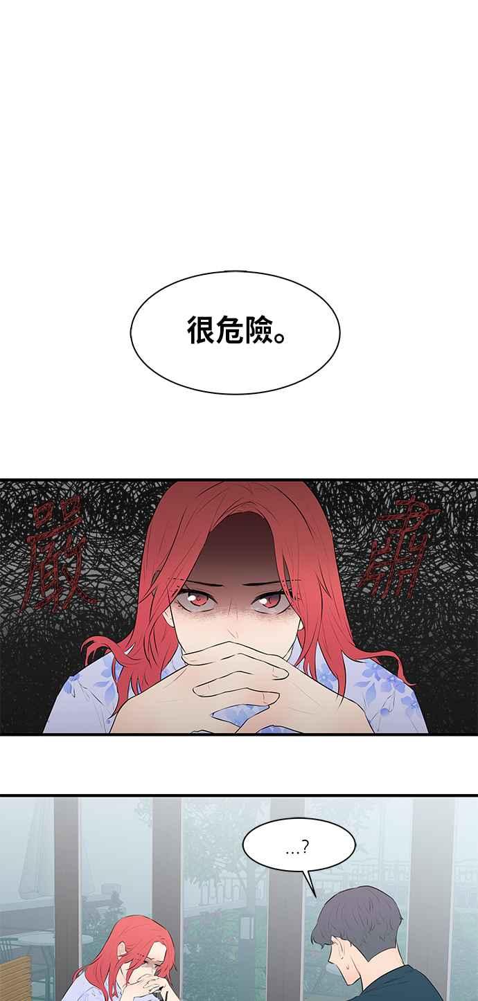 人气缪思 第24话 第2页