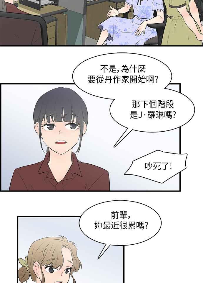 人气缪思 第24话 第20页