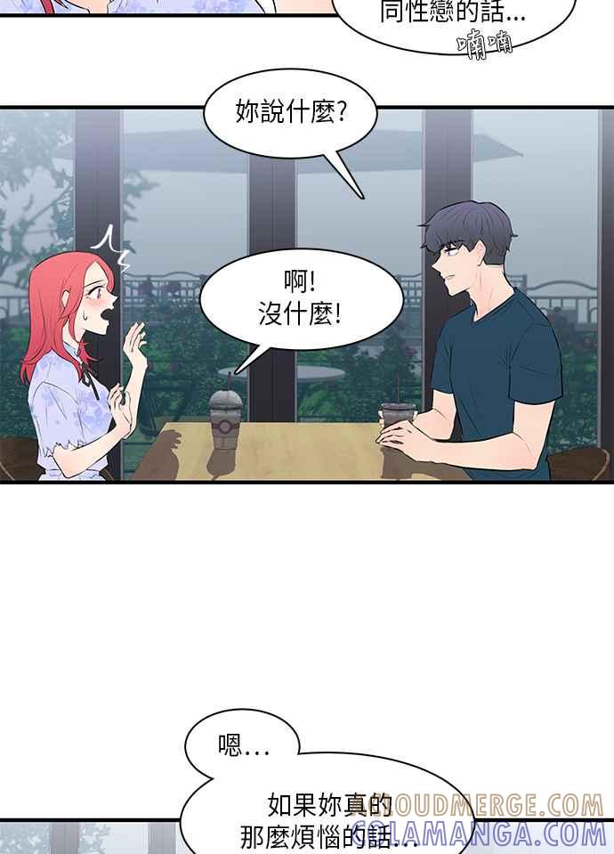 人气缪思 第24话 第11页