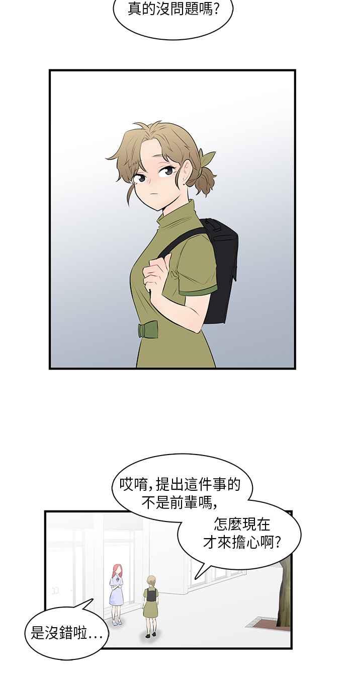 人气缪思 第25话 第2页