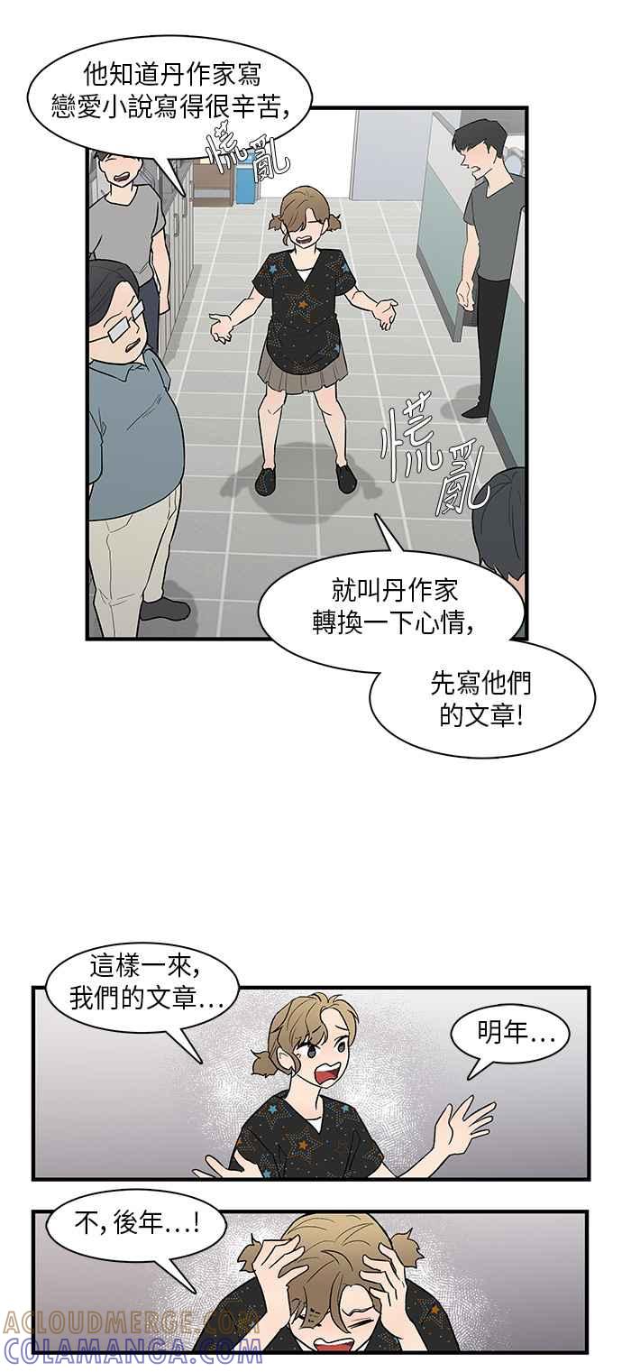 人气缪思 第25话 第13页