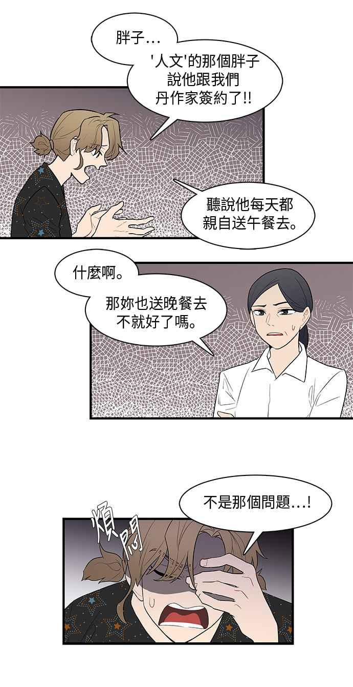 人气缪思 第25话 第12页