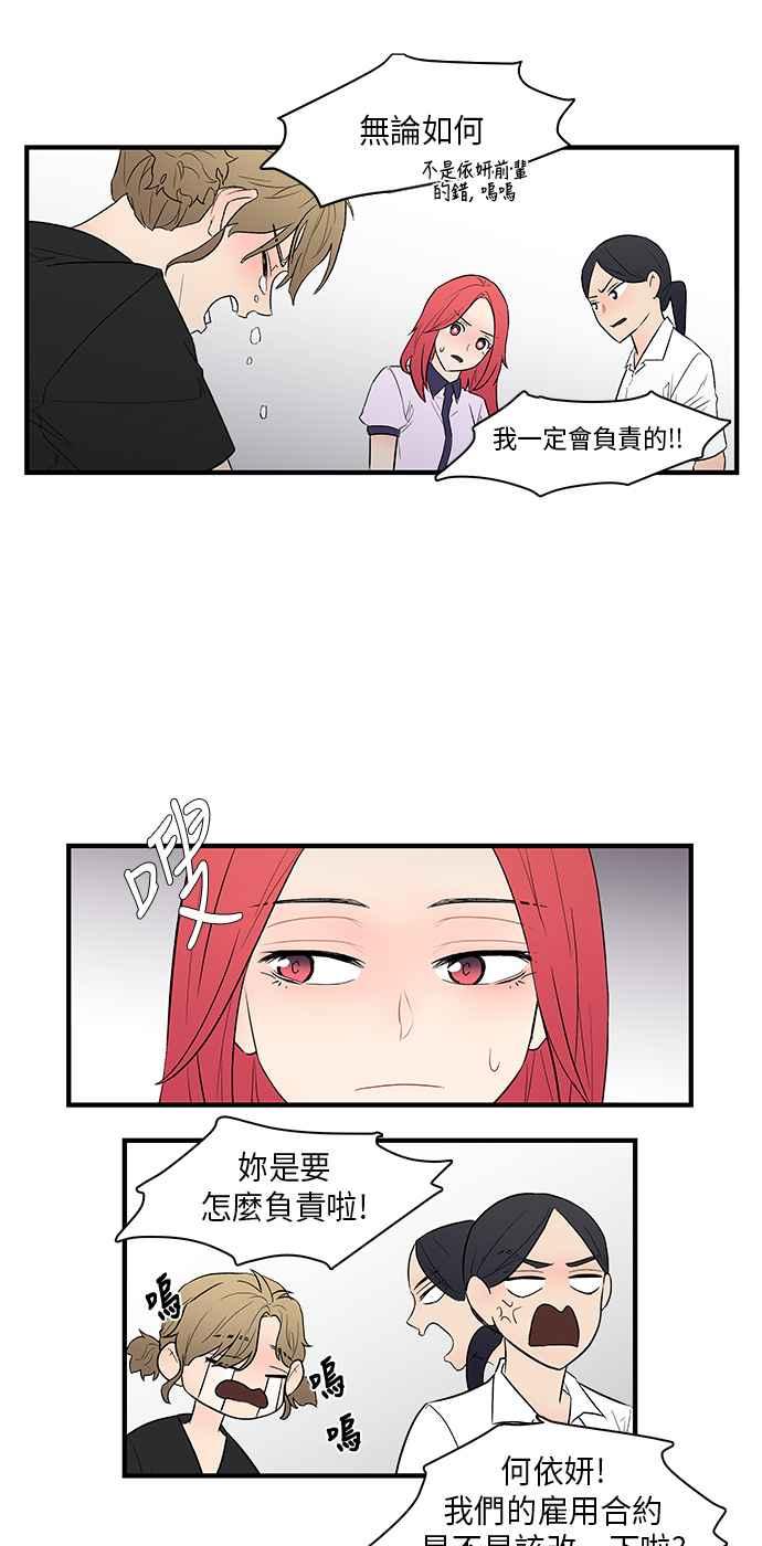 人气缪思 第25话 第18页