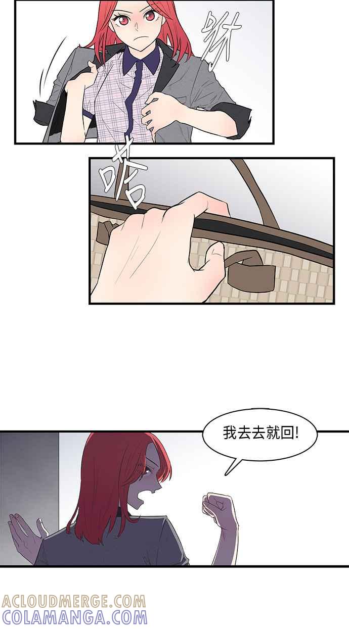人气缪思 第25话 第21页