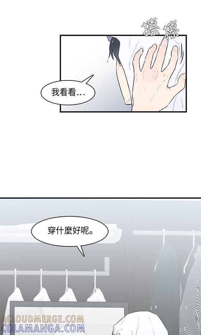人气缪思 第26话 第3页