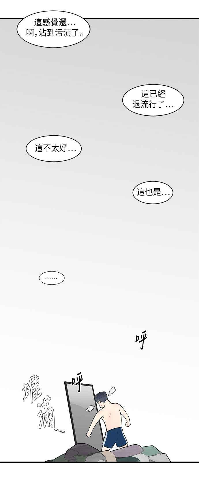 人气缪思 第26话 第6页