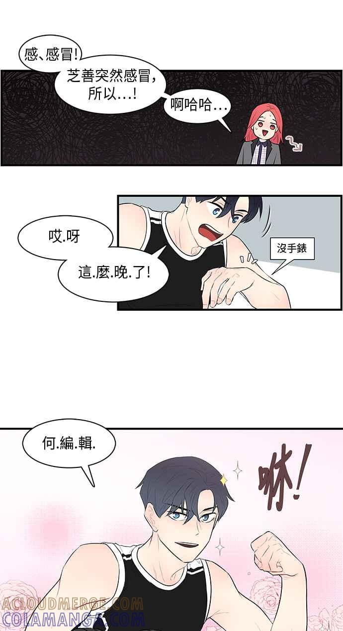 人气缪思 第26话 第15页
