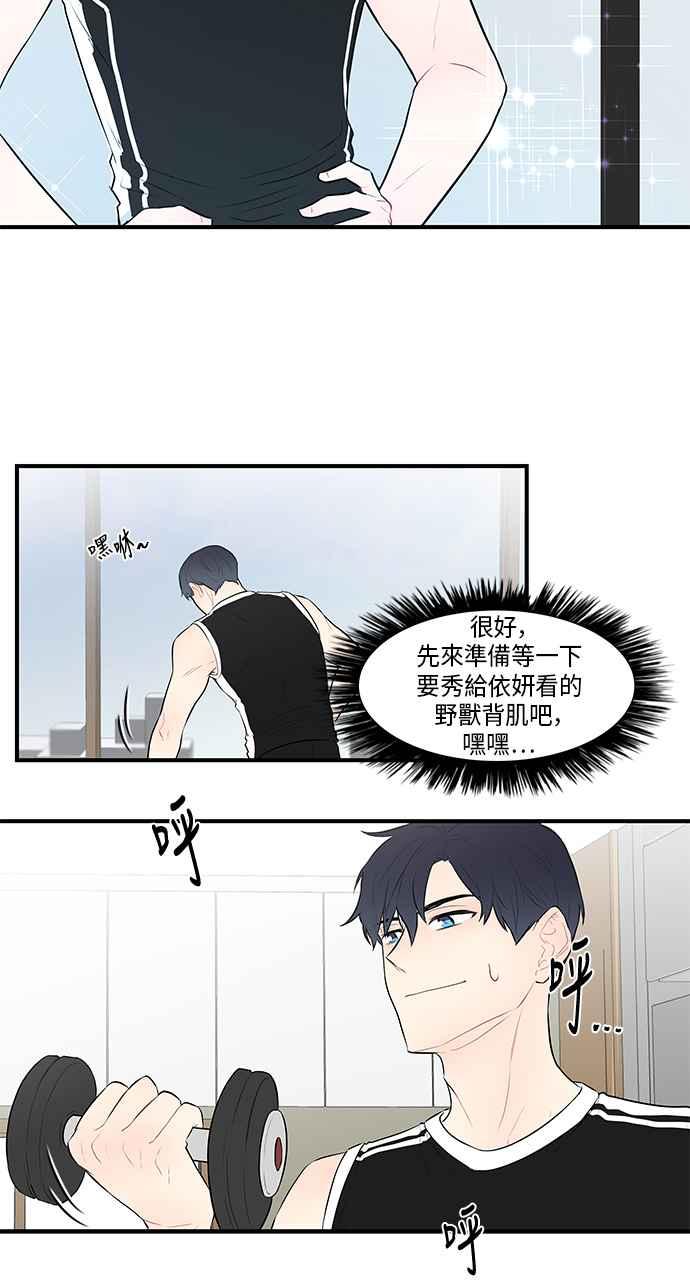 人气缪思 第26话 第10页