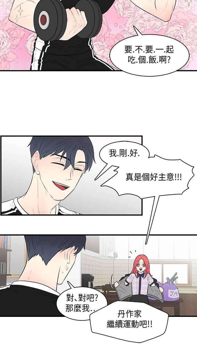 人气缪思 第26话 第16页