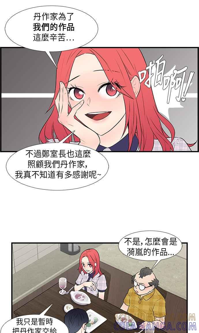 人气缪思 第27话 第19页