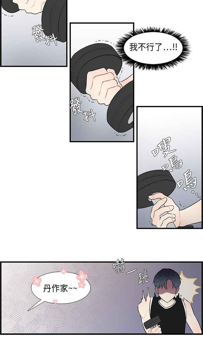 人气缪思 第27话 第4页
