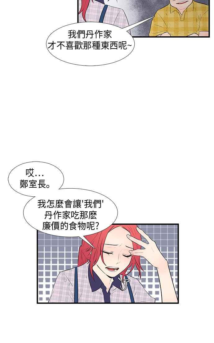 人气缪思 第27话 第12页