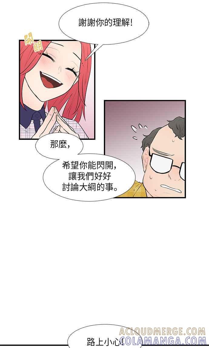 人气缪思 第27话 第23页