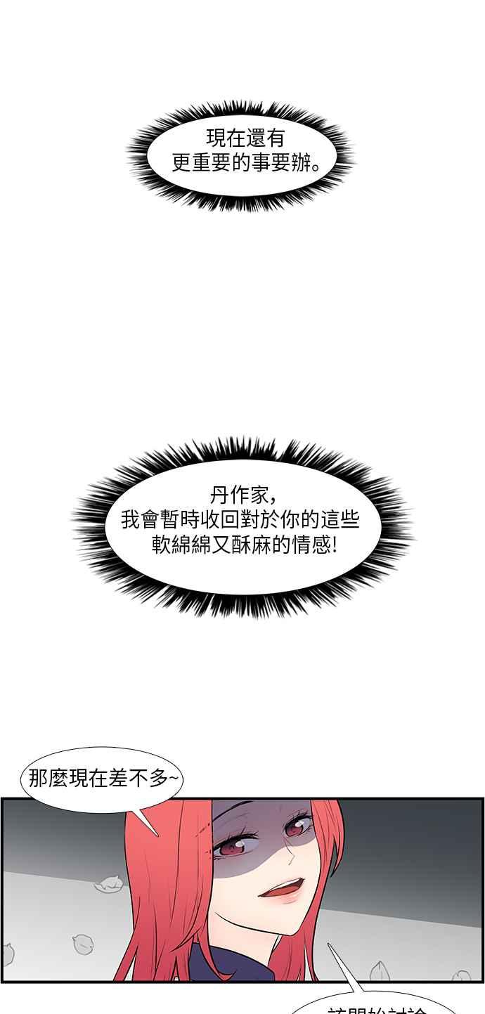 人气缪思 第27话 第26页