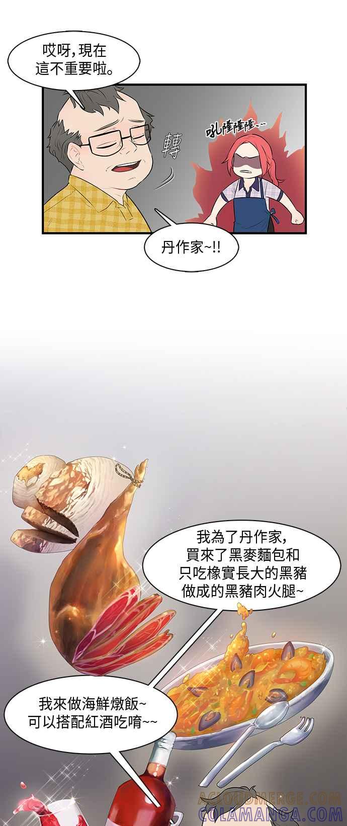 人气缪思 第27话 第9页