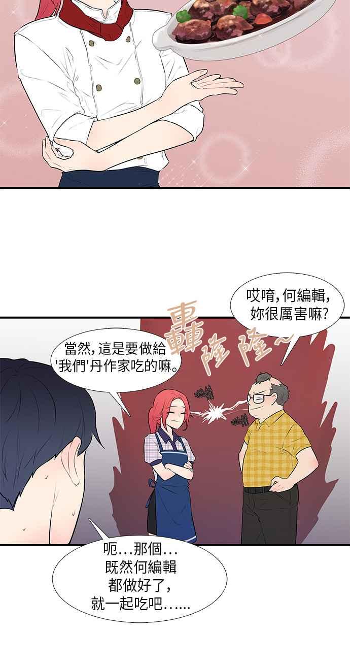 人气缪思 第27话 第14页