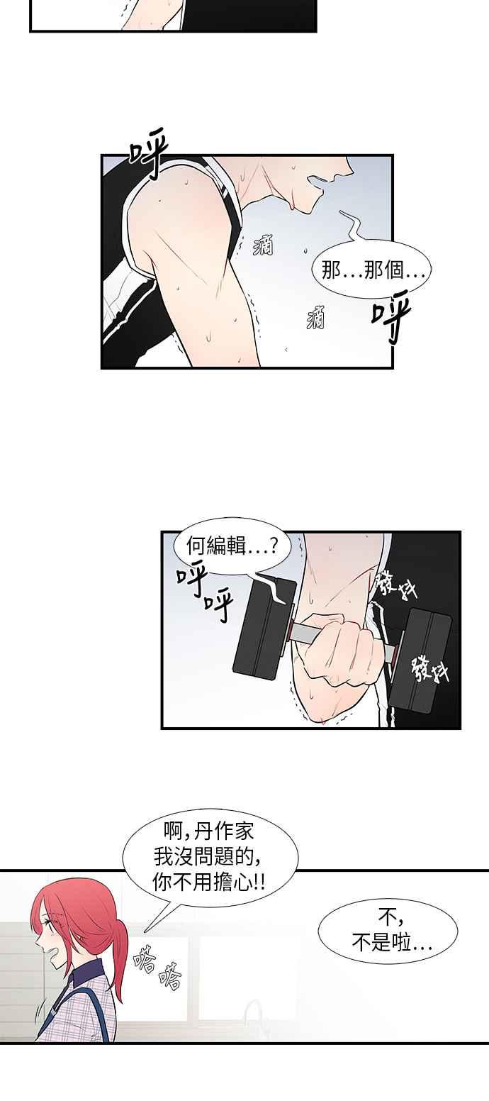 人气缪思 第27话 第2页