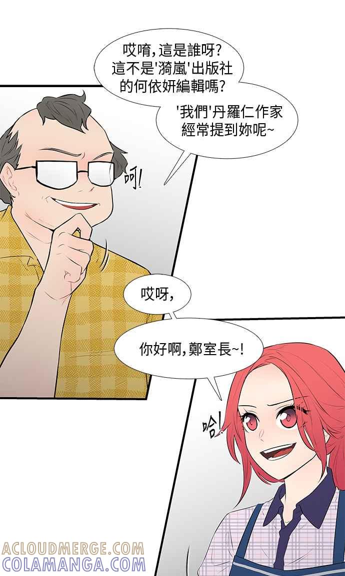 人气缪思 第27话 第7页