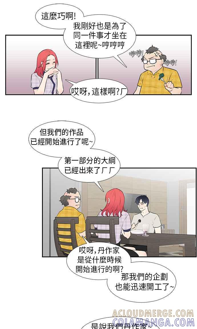 人气缪思 第27话 第17页