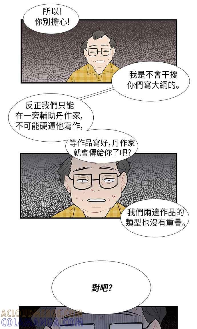 人气缪思 第27话 第21页