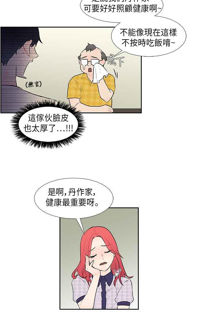 人气缪思 第27话 第18页