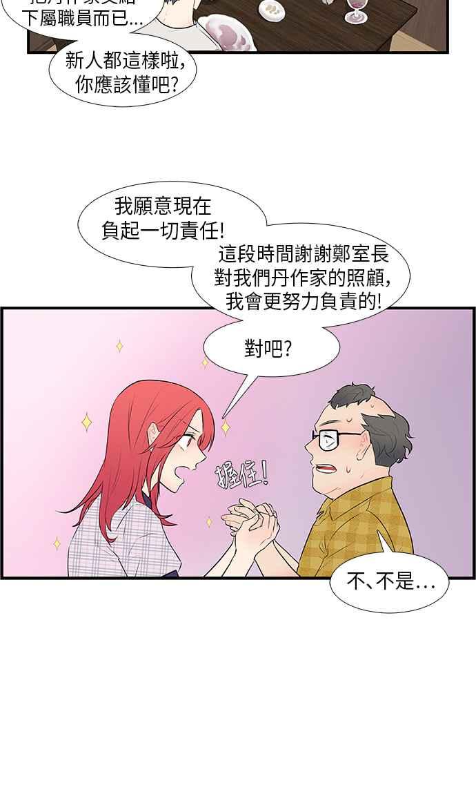 人气缪思 第27话 第20页
