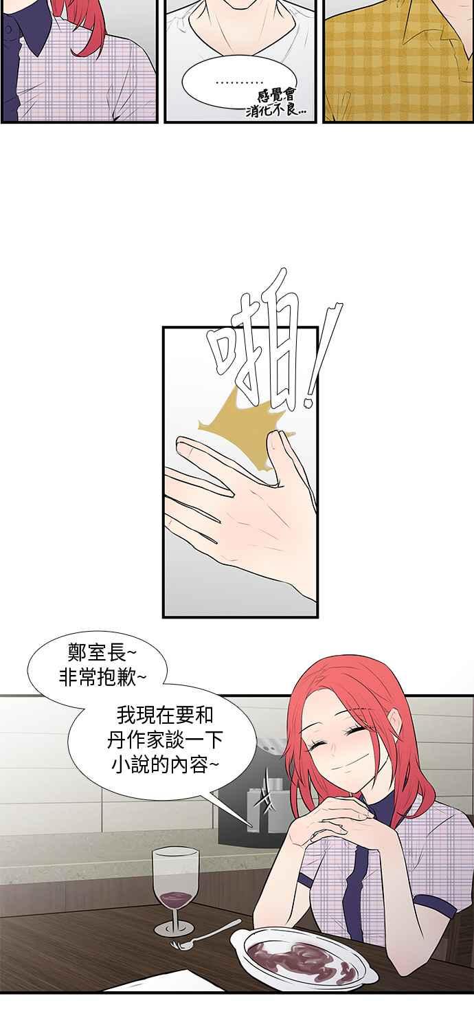 人气缪思 第27话 第16页