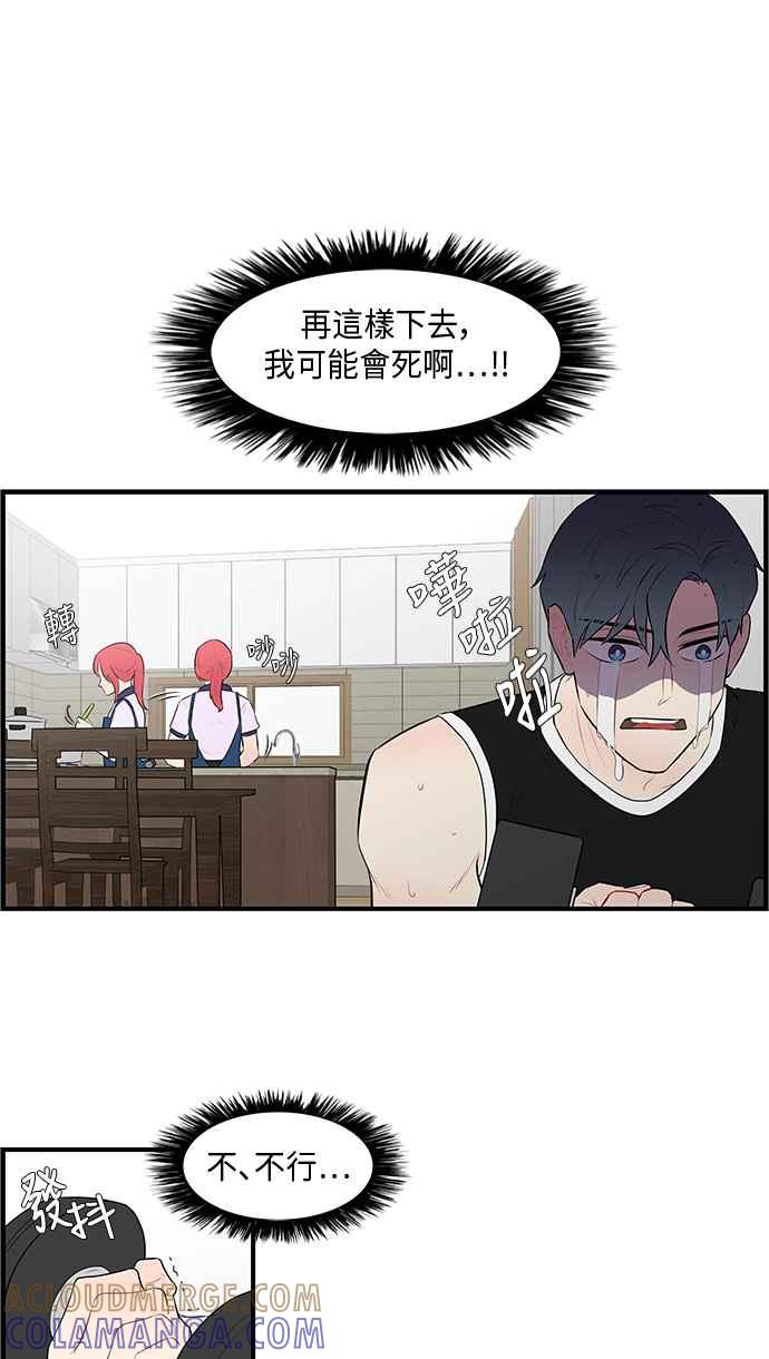 人气缪思 第27话 第3页