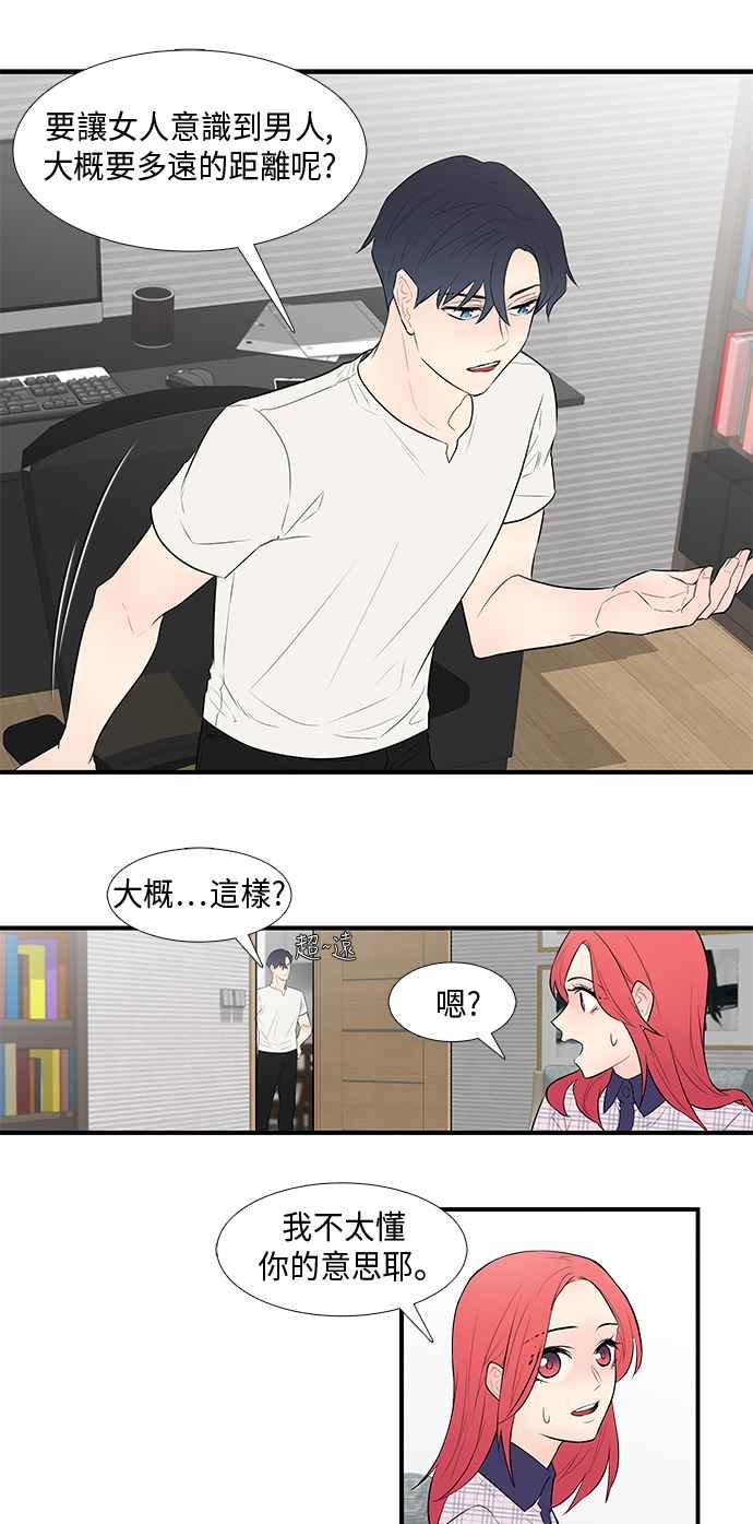人气缪思 第28话 第16页