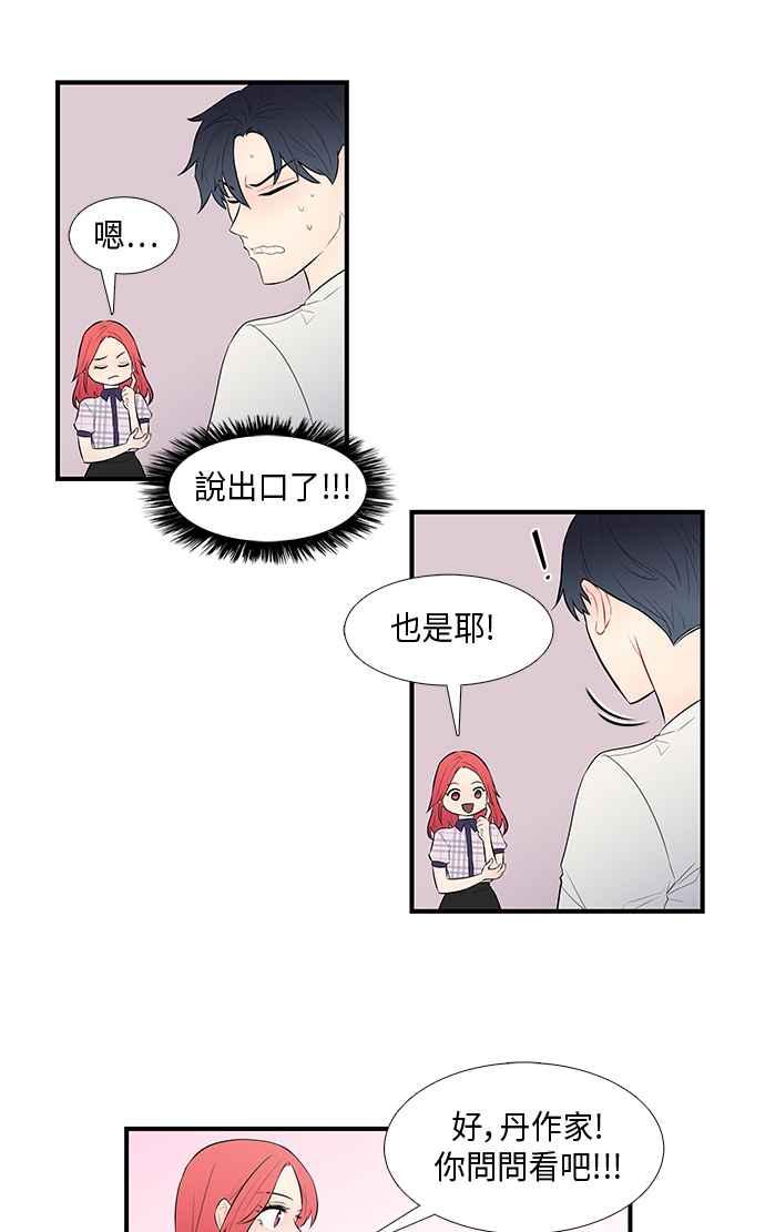 人气缪思 第28话 第14页
