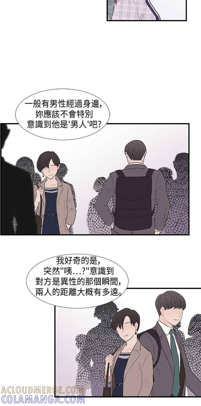 人气缪思 第28话 第17页