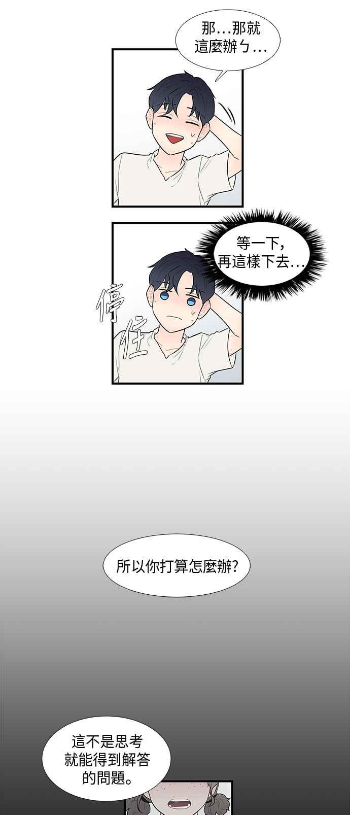 人气缪思 第28话 第10页