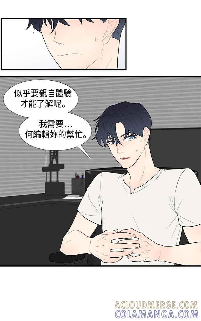 人气缪思 第28话 第13页