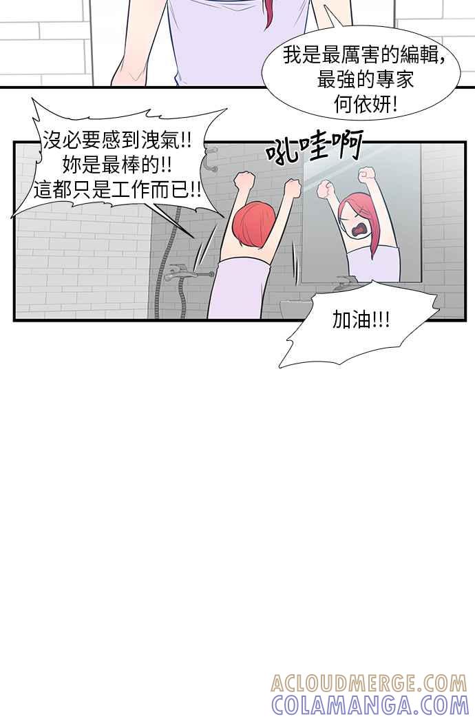 人气缪思 第29话 第21页