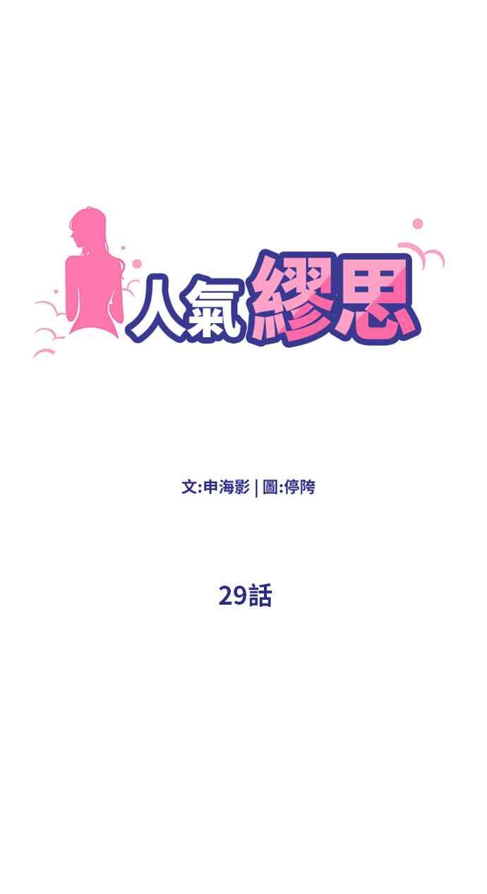 人气缪思 第29话 第22页