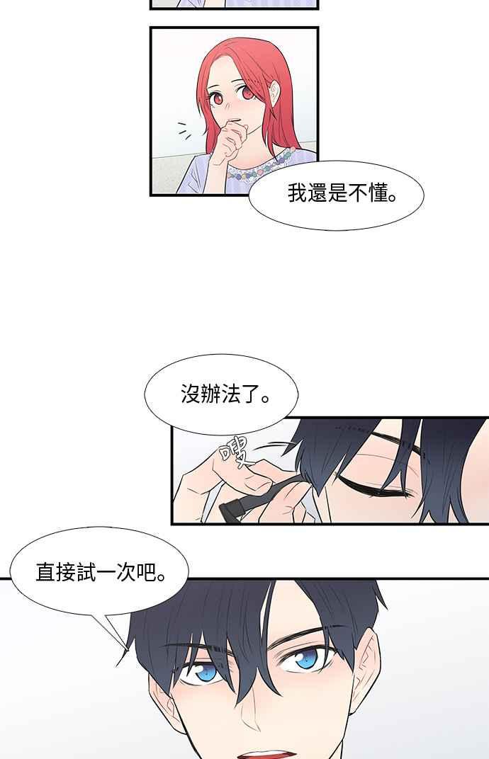 人气缪思 第29话 第38页