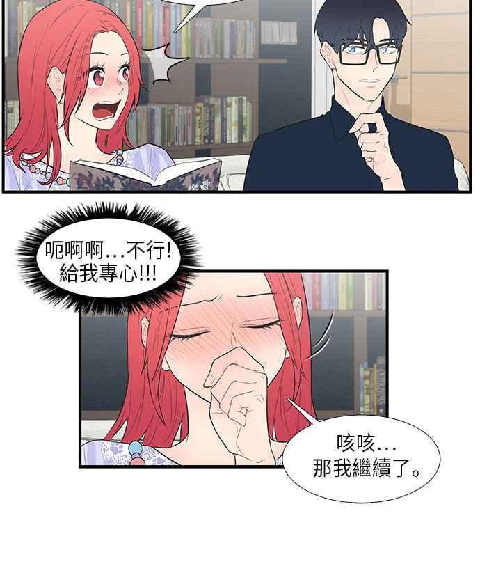 人气缪思 第29话 第30页