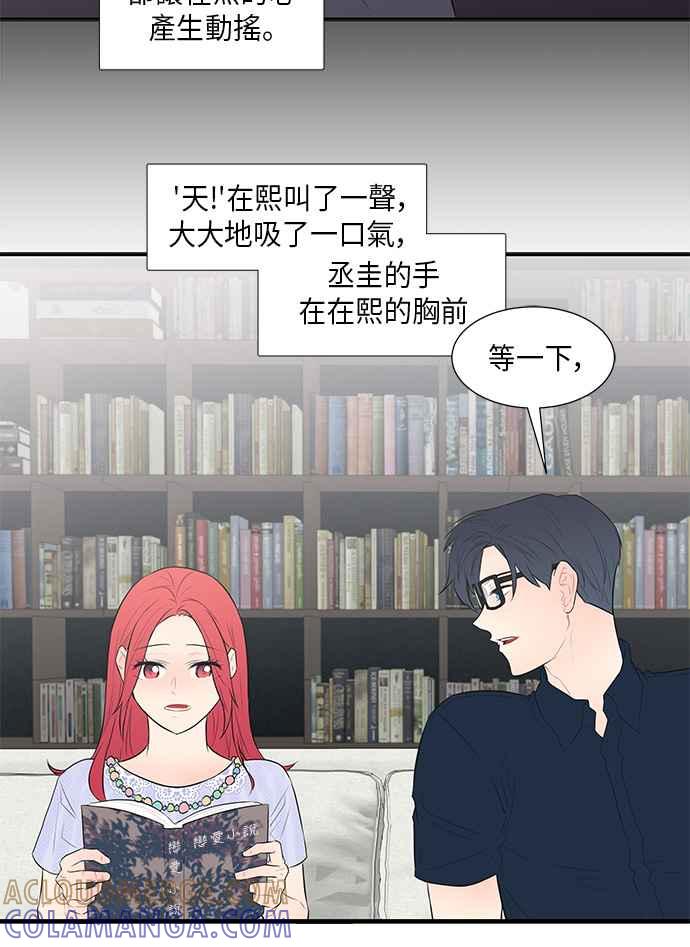 人气缪思 第29话 第33页