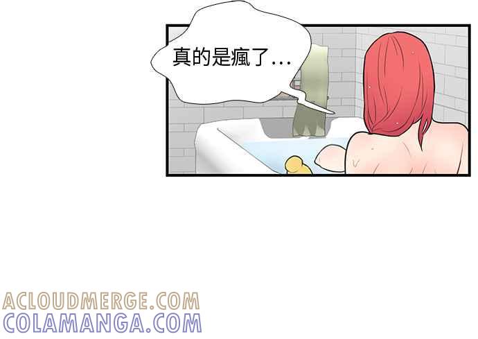 人气缪思 第29话 第9页