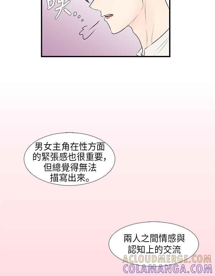 人气缪思 第29话 第5页