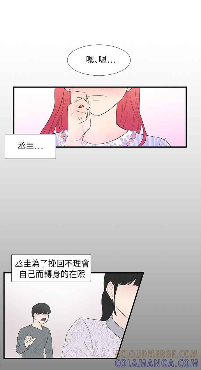 人气缪思 第29话 第23页