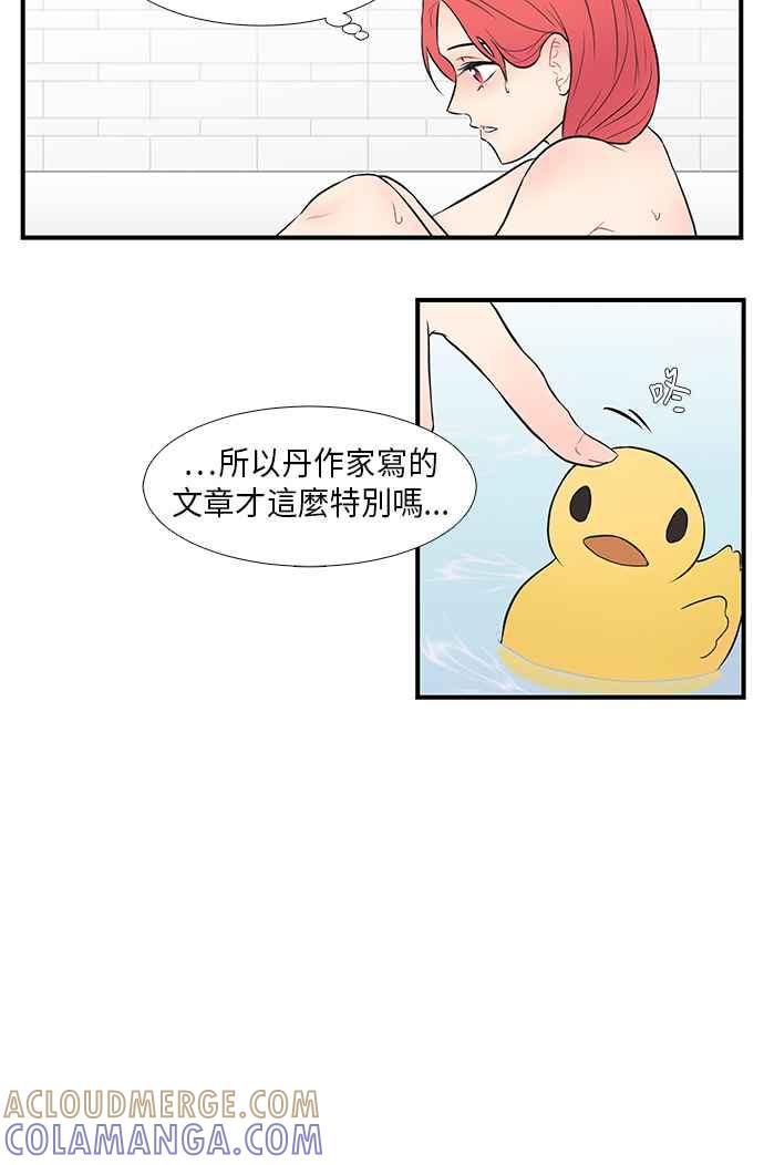 人气缪思 第29话 第3页