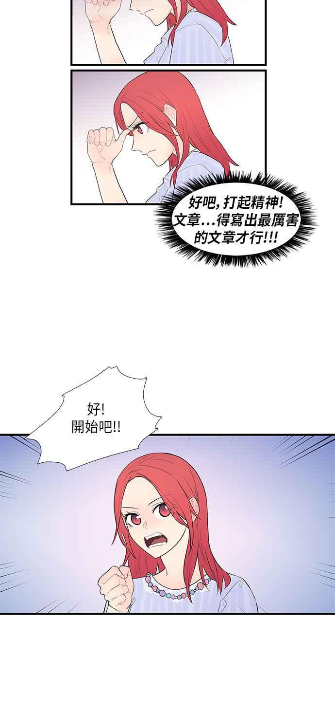 人气缪思 第30话 第6页
