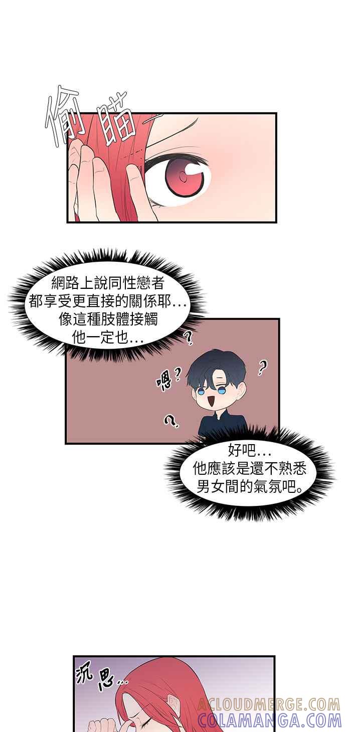 人气缪思 第30话 第5页
